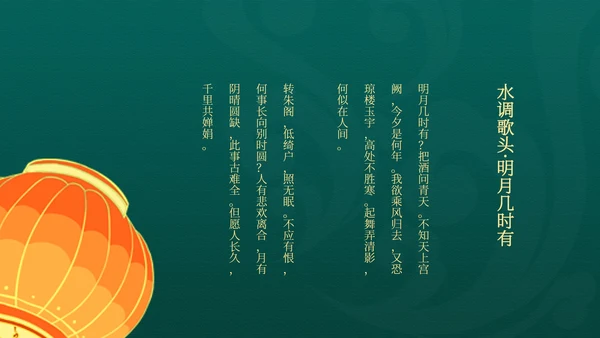 中国风绿色中秋节日汇报PPT模板