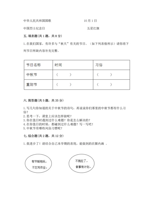 部编版小学二年级上册道德与法治期中测试卷带答案（完整版）.docx