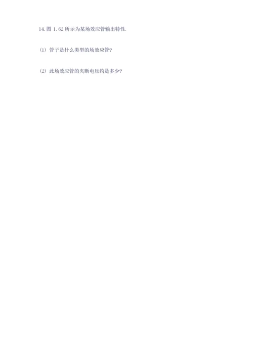 《电子技术基础》练习题库.docx