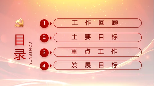 党建党员风采活动展示年年终总结PPT