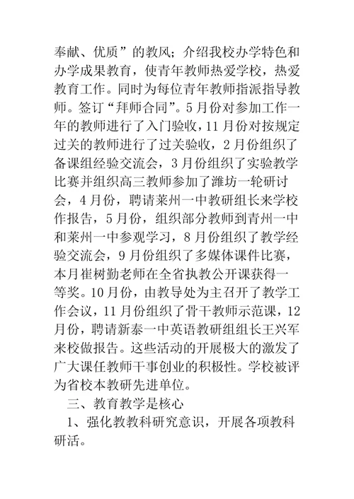 教导处工作小结(精选多篇)