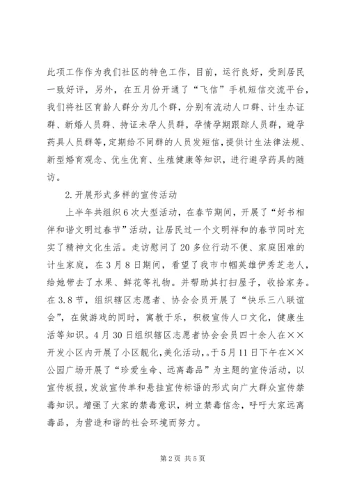 社区计划生育工作半年总结 (2).docx