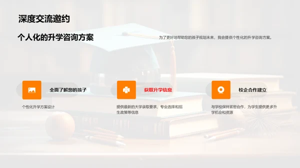 教师走向升学咨询