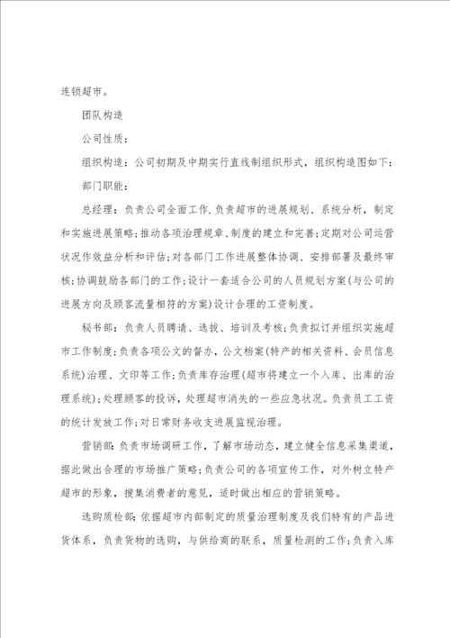 创业计划范文汇总九篇