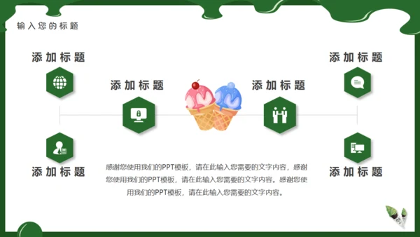 抹茶冰淇淋甜筒通用PPT模板