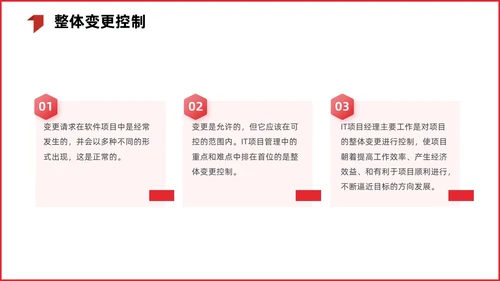 红色简约商务项目整体管理课程PPT项目管理