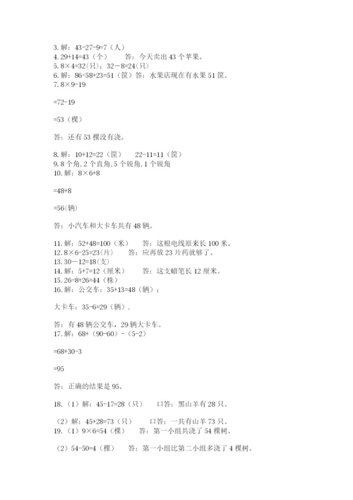 小学二年级数学应用题大全附完整答案【典优】.docx