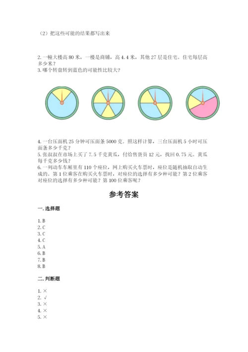 2022人教版数学五年级上册期末测试卷（巩固）word版.docx