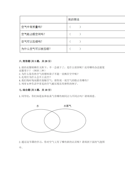 教科版三年级上册科学期末测试卷a4版.docx