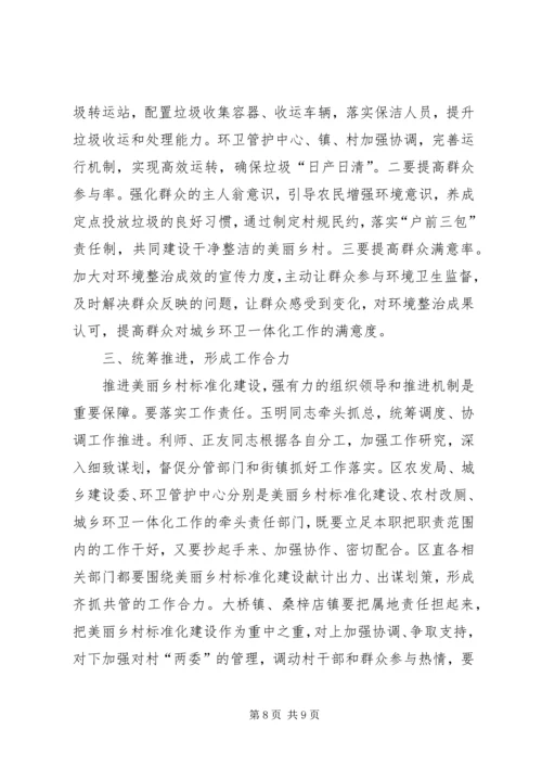区委书记在全区美丽乡村标准化建设会上的讲话.docx