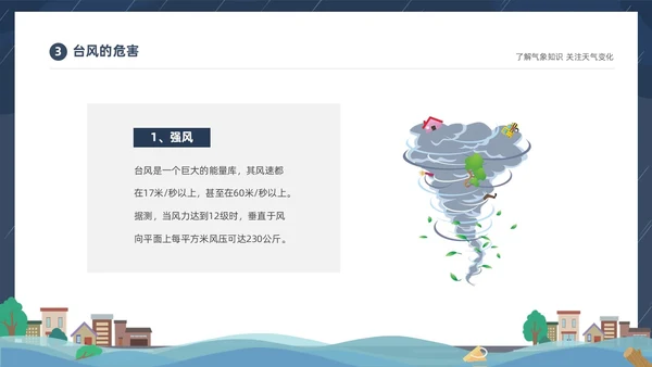 蓝色建筑插画风了解气象知识关注天气变化气象灾害介绍课件PPT世界气象日