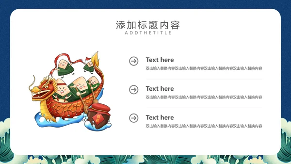端午安康端午节赛龙舟通用PPT模板