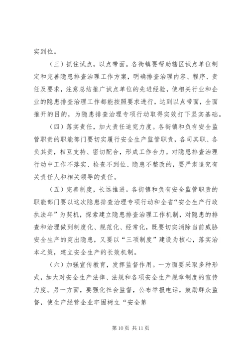 全市安全生产隐患排查治理专项行动工作信息 (4).docx