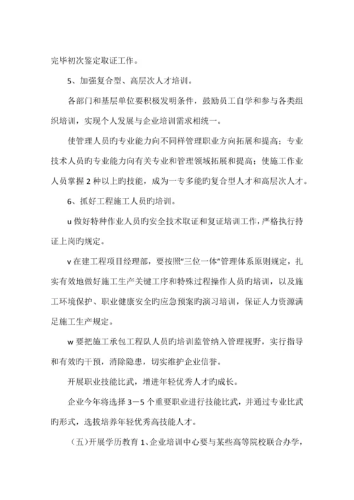 公司全体员工培训总体方案.docx