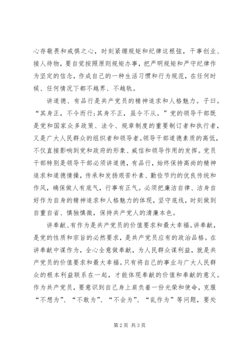 谈谈如何做一名新时期的合格党员.docx