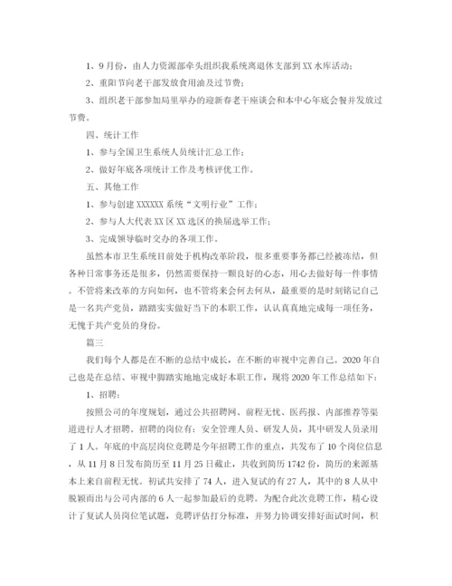 精编之人事专员个人工作总结范文三篇.docx