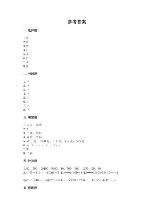 苏教版数学三年级上册期末测试卷附答案【突破训练】.docx