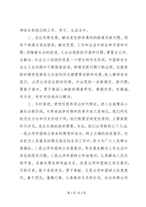 坚定信念修身养德——“不忘初心、牢记使命”主题教育研讨发言.docx