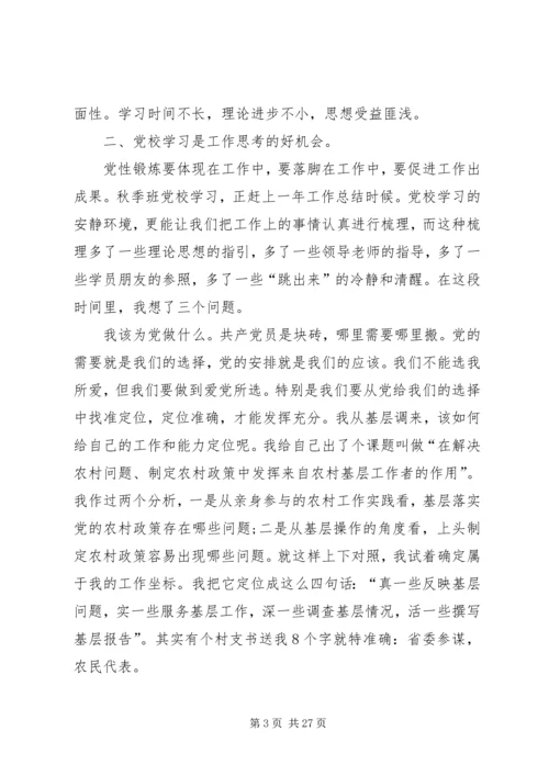 余爱民：党校学习是党性锻炼的好机会.docx