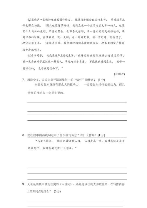 2020—2021学年七年级语文部编版下册第四单元周周清(一)074741.docx