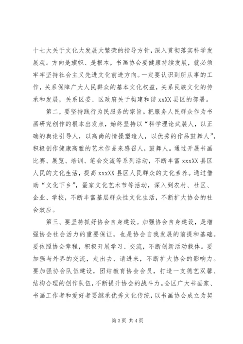 协会成立大会讲话 (5).docx