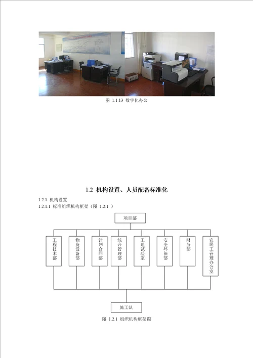 EPC工程施工技术指南工地建设72页