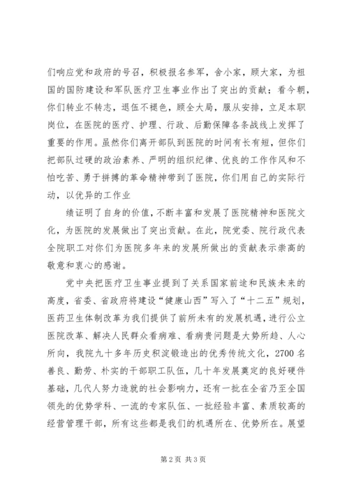 八一公司给复转军人慰问信 (5).docx