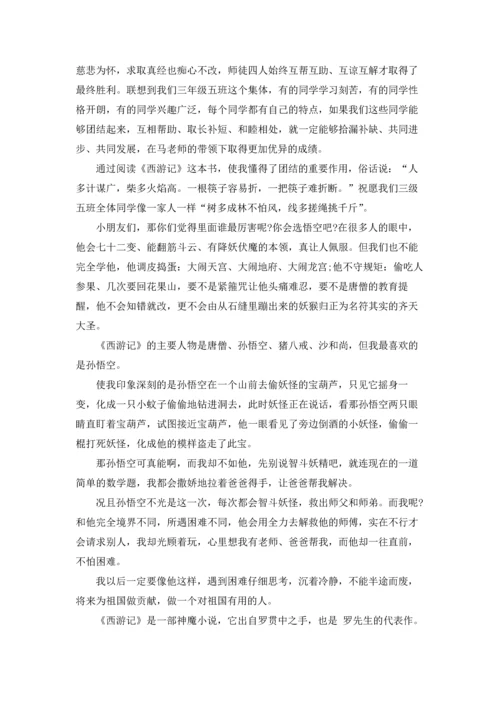 初中西游记读书笔记通用12篇.docx