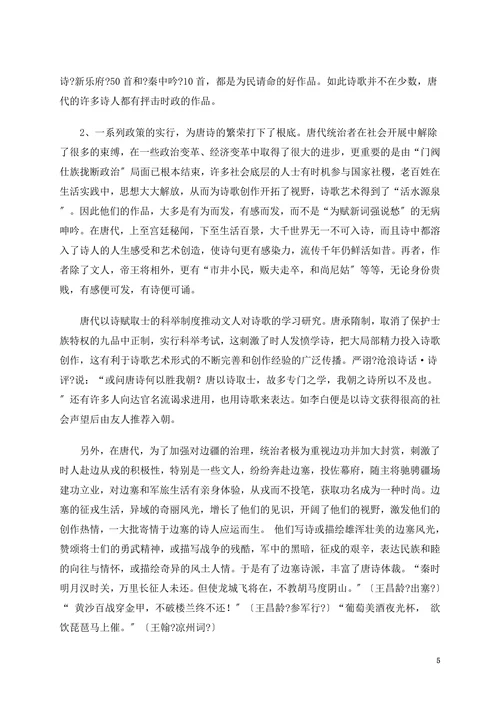 唐诗繁荣论文