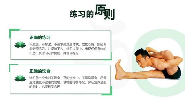 瑜伽瑜在其中意在连接静心禅宗PPT模板