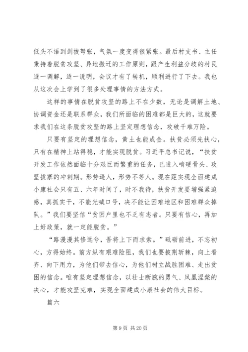 脱贫攻坚三年行动心得感悟10篇.docx