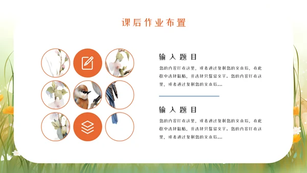 教育教学通用模板
