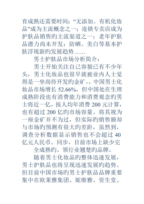 护肤品市场调查汇总报告精选多篇.docx