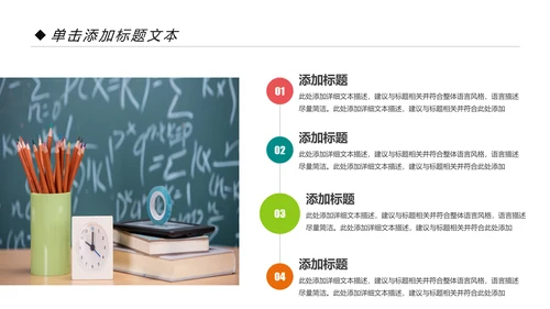 清新时尚教育培训教学设计公开课PPT模板