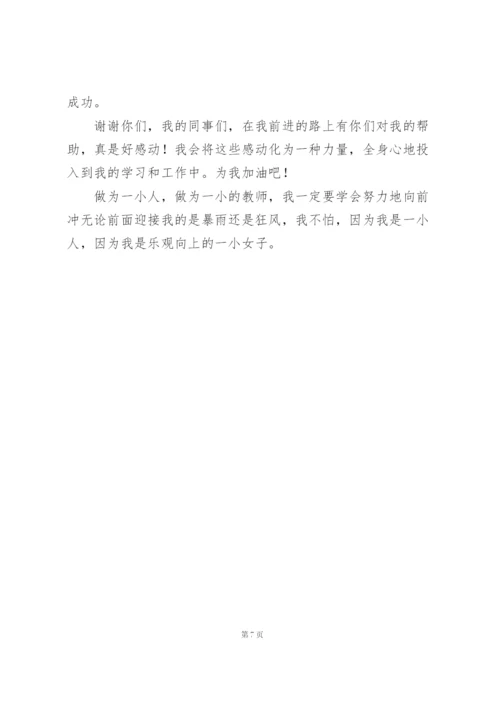 学校演讲比赛个人心得感想参考范文.docx