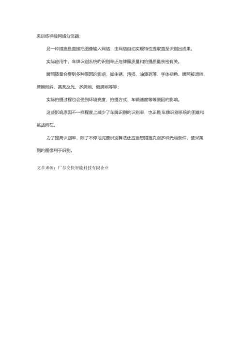 车牌识别系统工作原理流程.docx