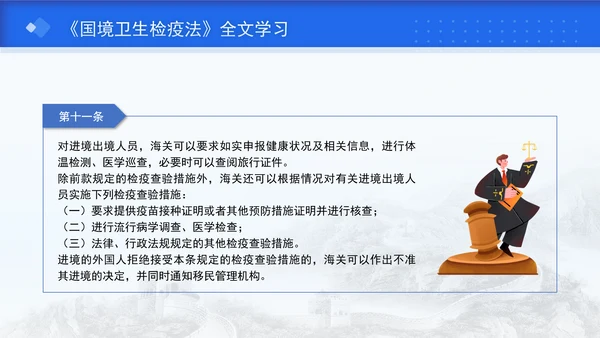 2024年新修订中华人民共和国国境卫生检疫法解读学习PPT