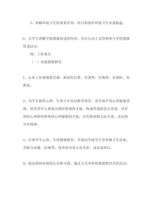 精编学生健康教育工作参考计划范文.docx