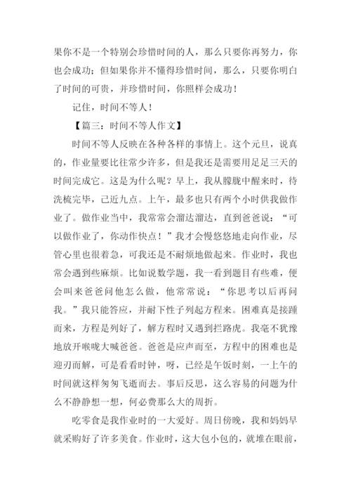 时间不等人作文.docx