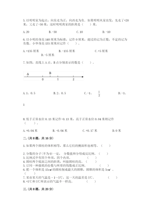 苏教版数学六年级下册试题期末模拟检测卷带答案（典型题）.docx