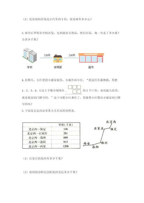 小学三年级数学应用题50道附参考答案（达标题）.docx