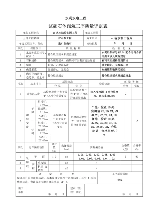 放水洞浆砌石资料.docx