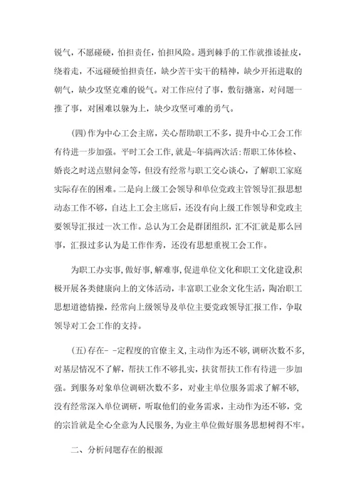 检视发挥党员先锋模范作用方面存在的问题及整改措施汇报材料3篇