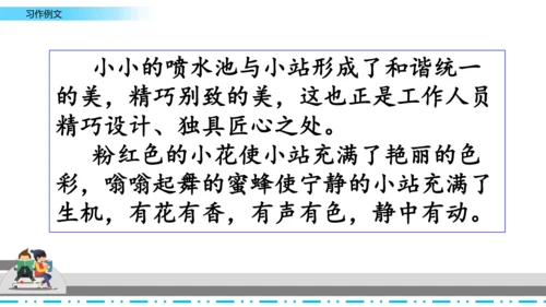 【名师课件】部编班语文六年级上册习作例文《爸爸的计划》《小站》