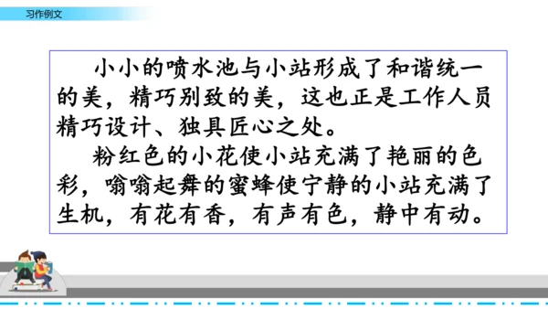 【名师课件】部编班语文六年级上册习作例文《爸爸的计划》《小站》