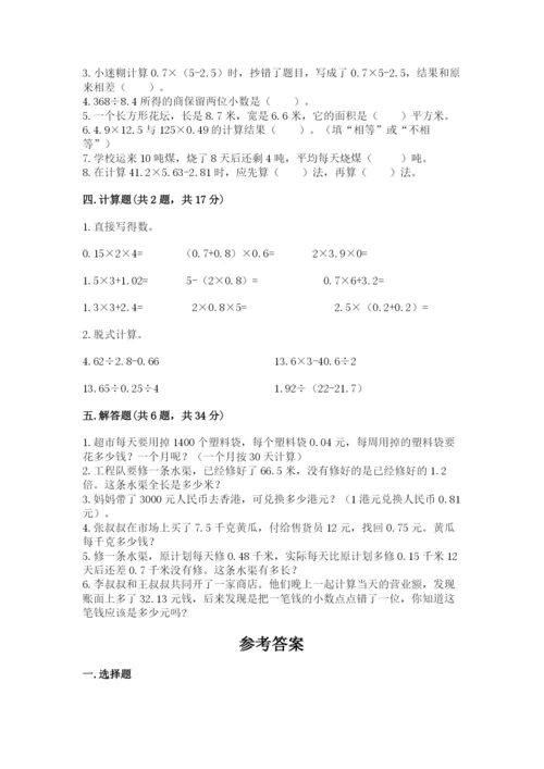 人教版数学五年级上册期中考试试卷（原创题）.docx