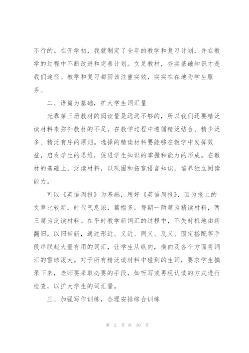 教师年终工作总结10篇.docx