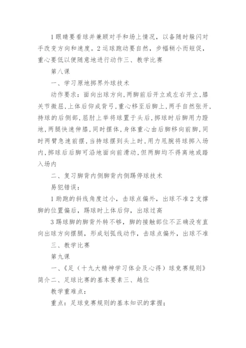 足球社团活动计划.docx