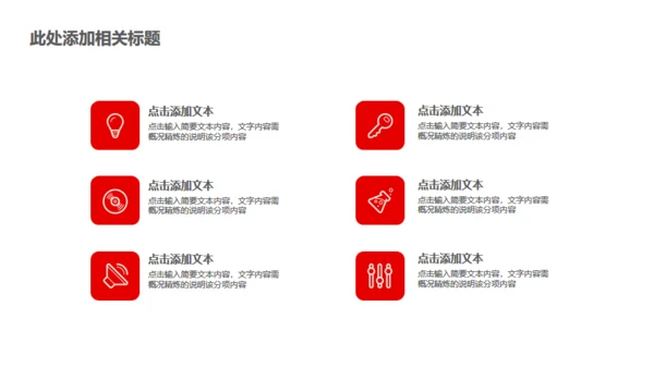 红色大气公司企业新闻发布会通用PPT模板