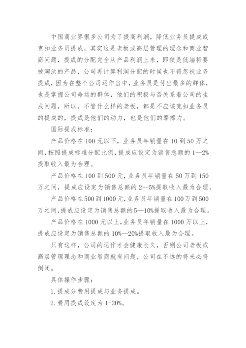 工资业绩提成方案.docx